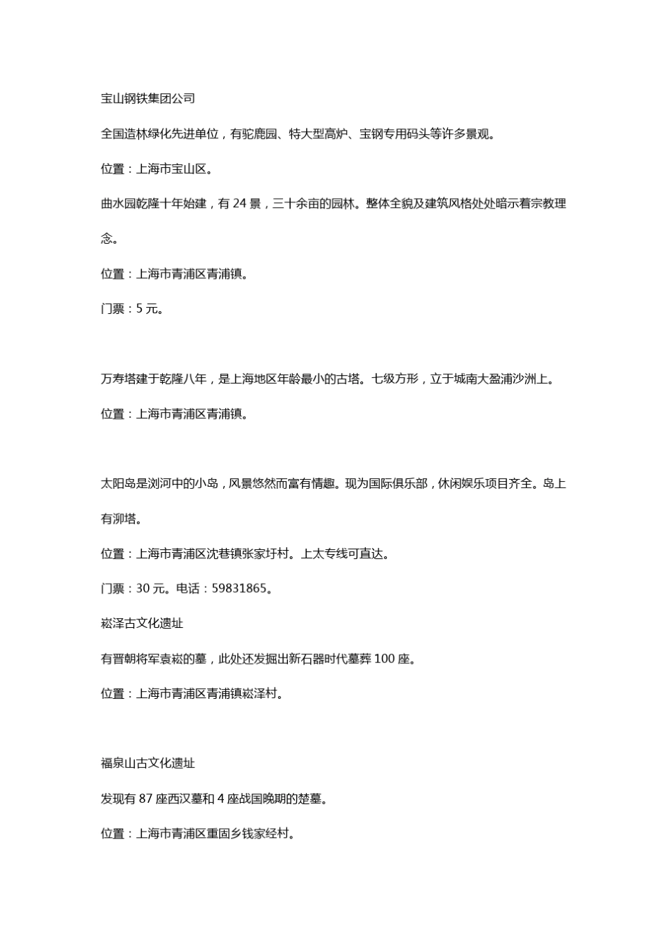 上海郊区旅游景点_第2页