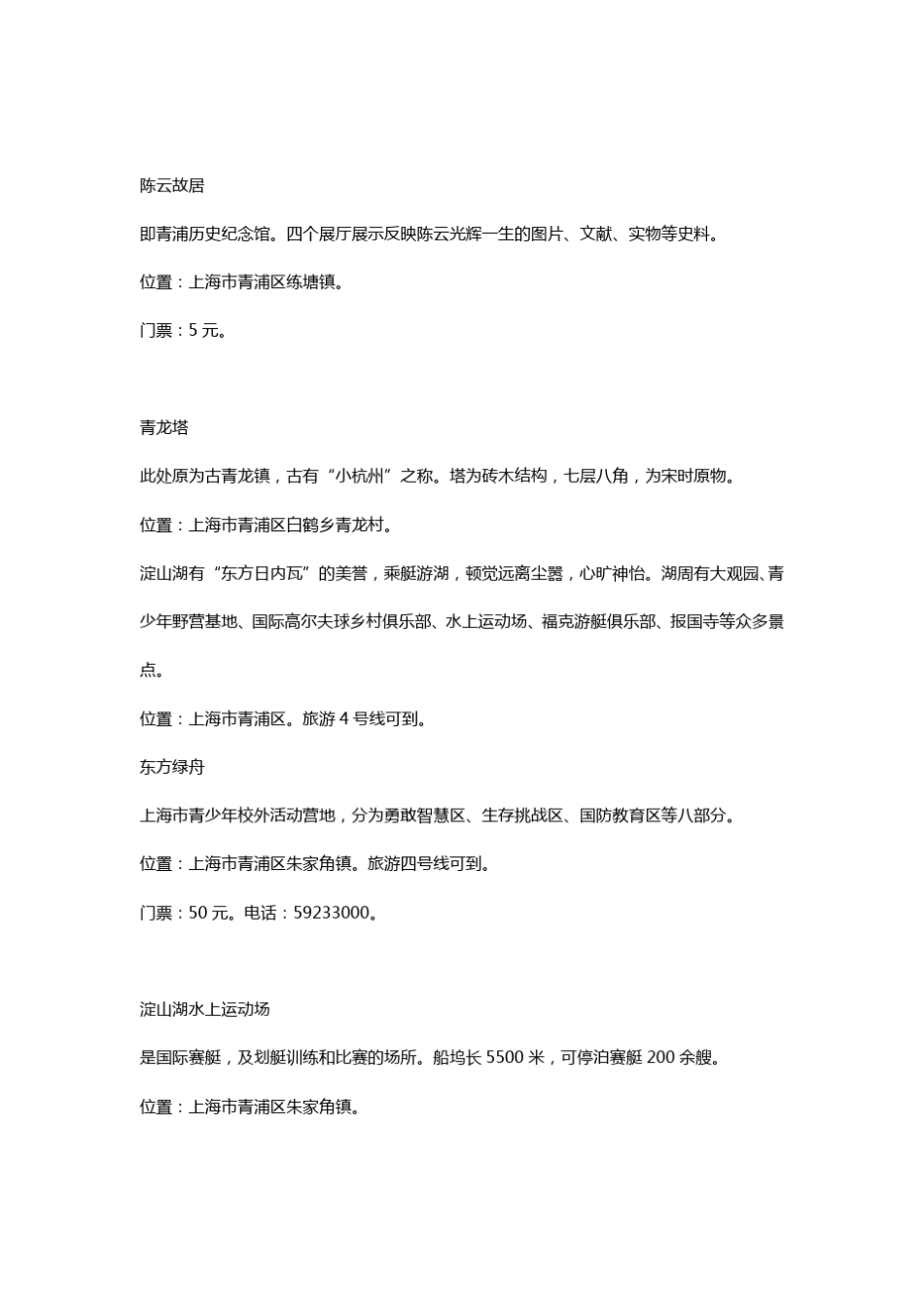 上海郊区旅游景点_第3页