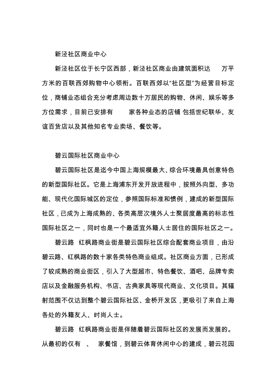 上海部分社区商业中心_第2页