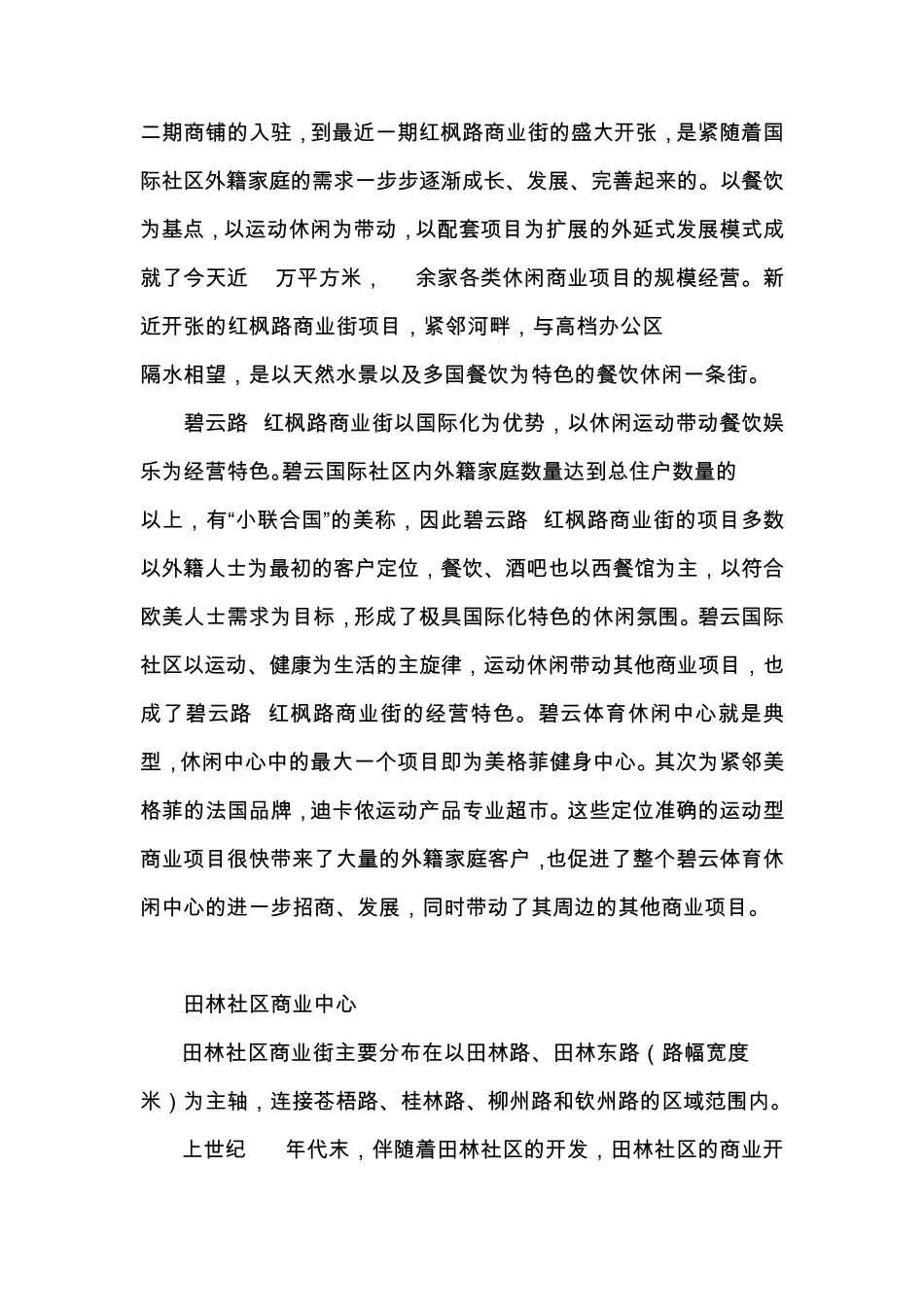 上海部分社区商业中心_第3页