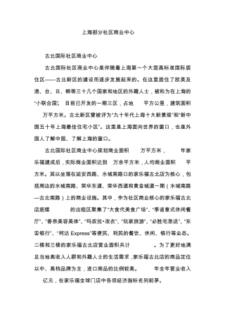 上海部分社区商业中心