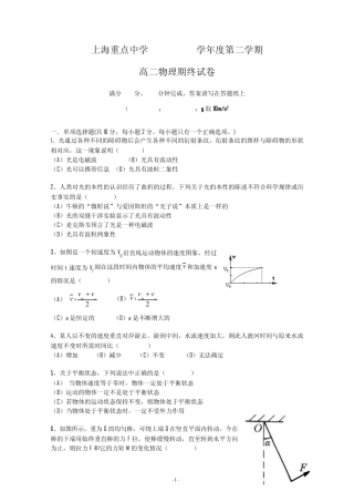 上海重点中学20112012学年高二下学期期末考试物理试题
