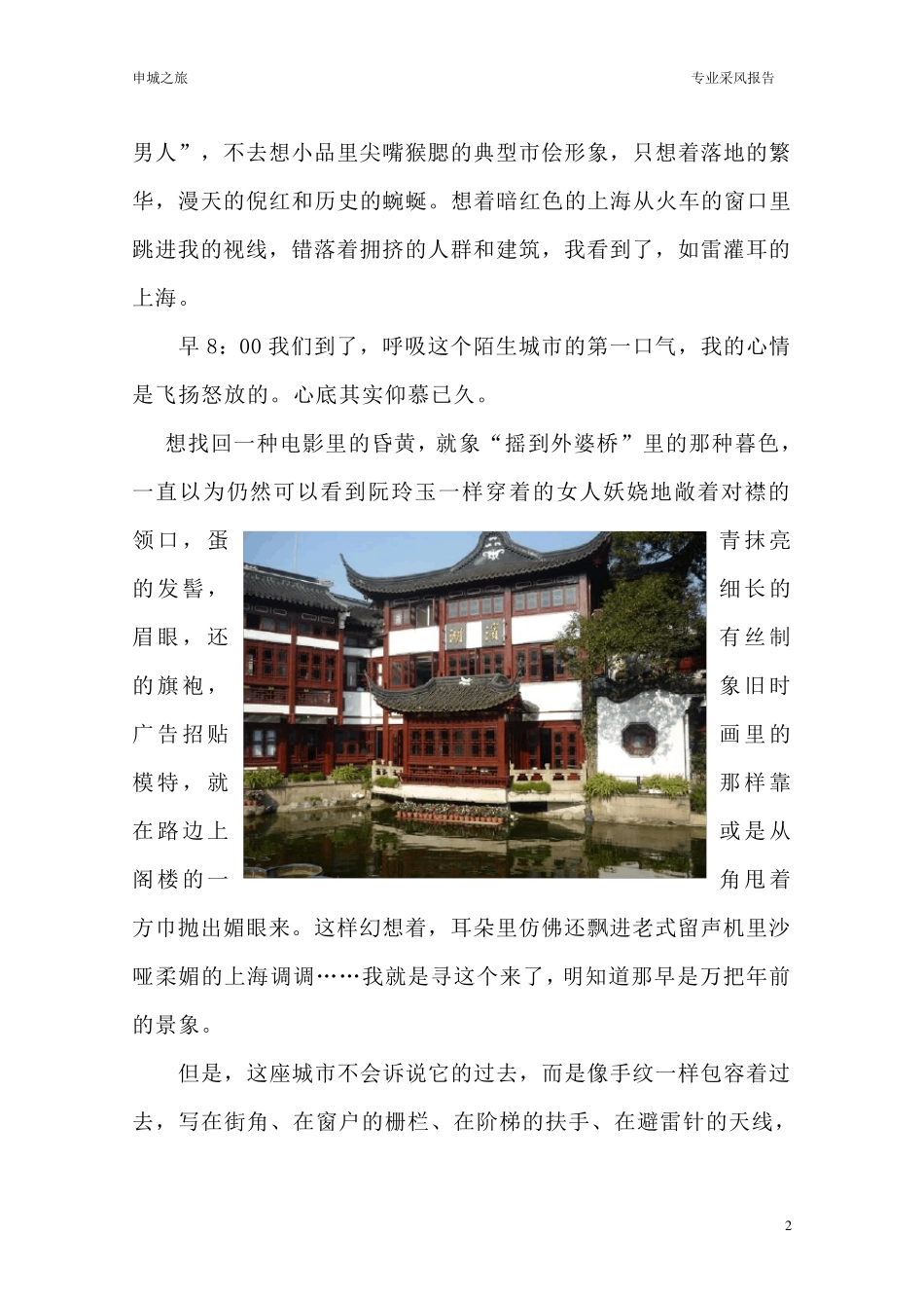 上海采风实习报告_第2页