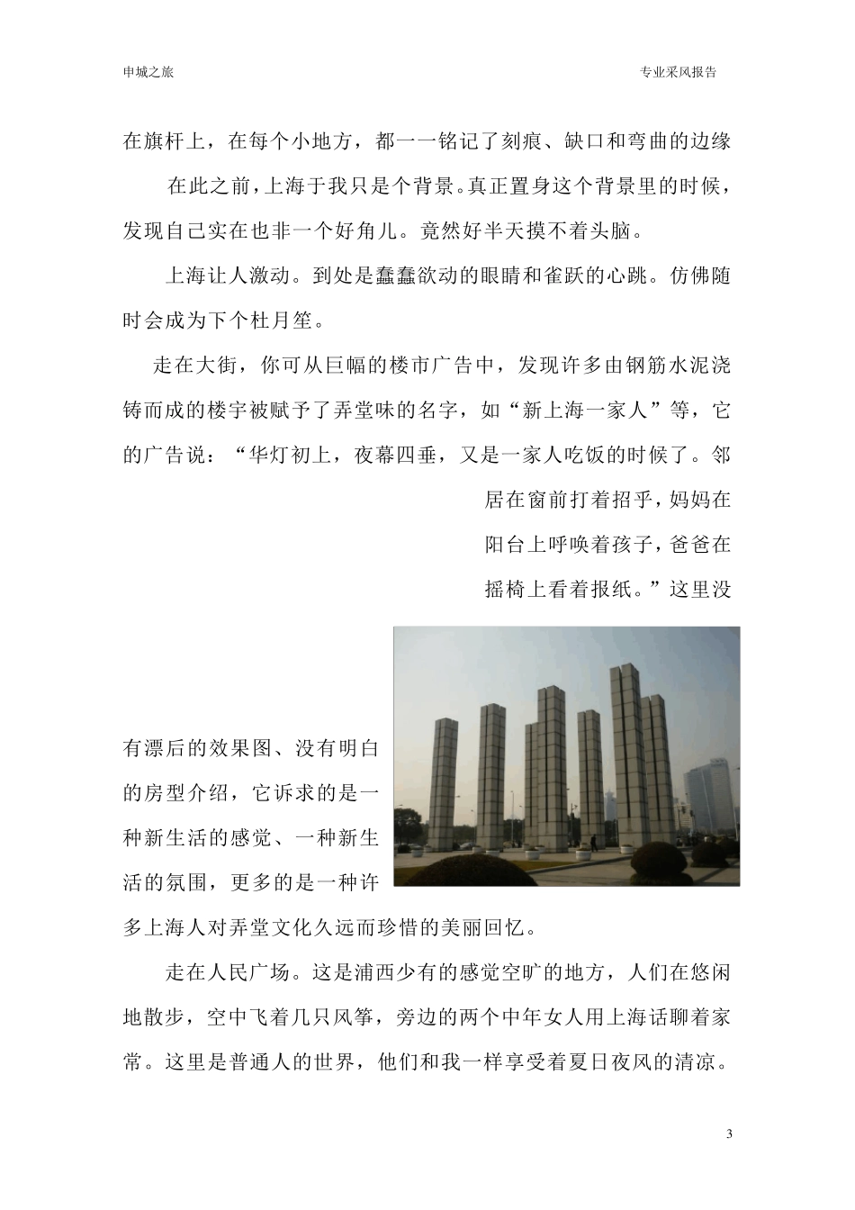 上海采风实习报告_第3页