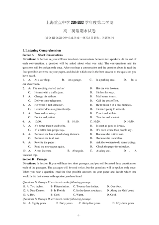 上海重点中学20112012学年高二下学期期末考试英语试题