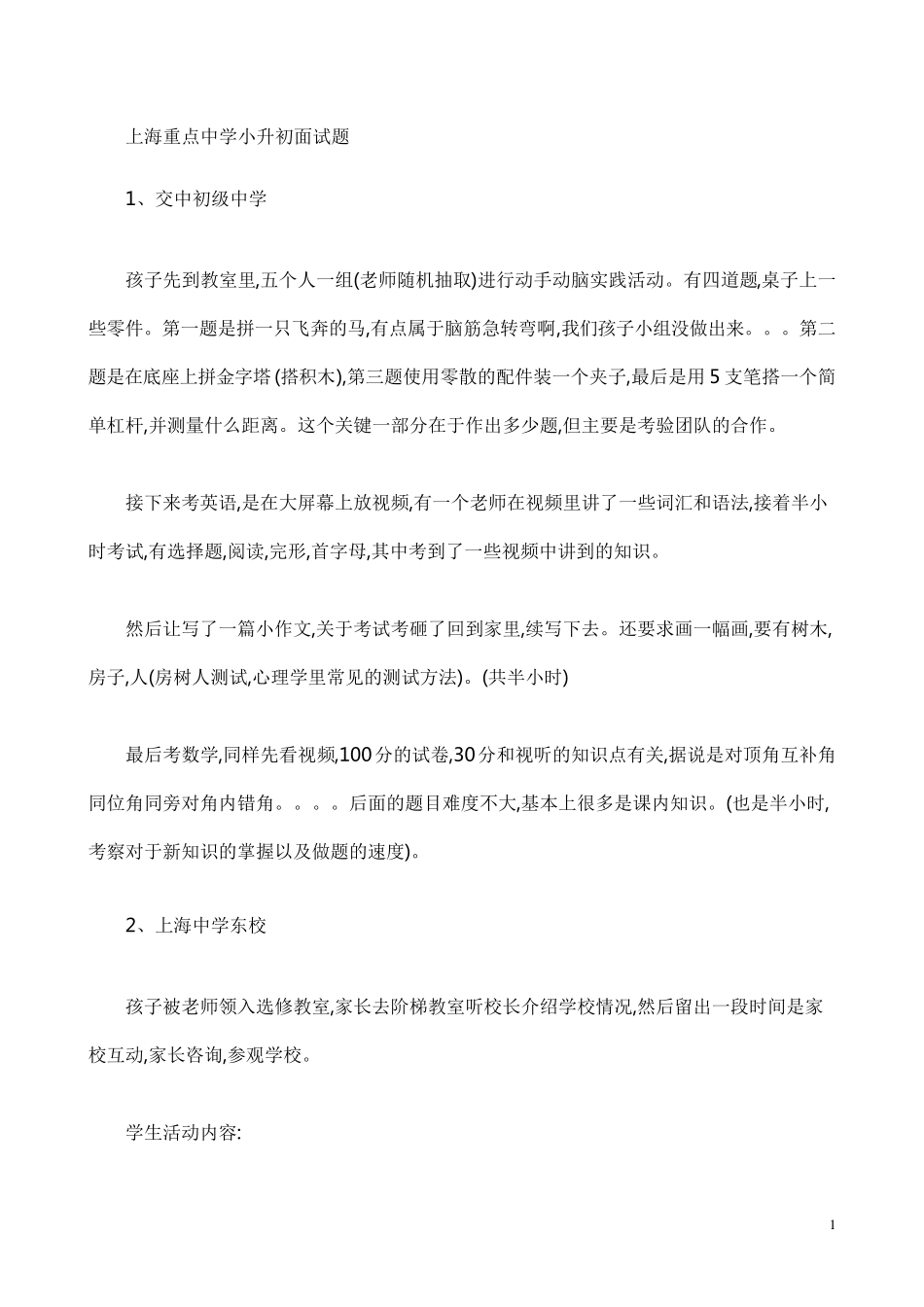 上海重点中学小升初面试题_第1页