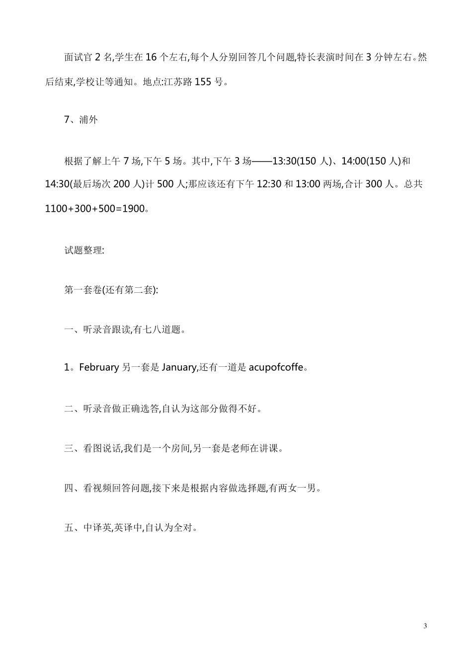 上海重点中学小升初面试题_第3页