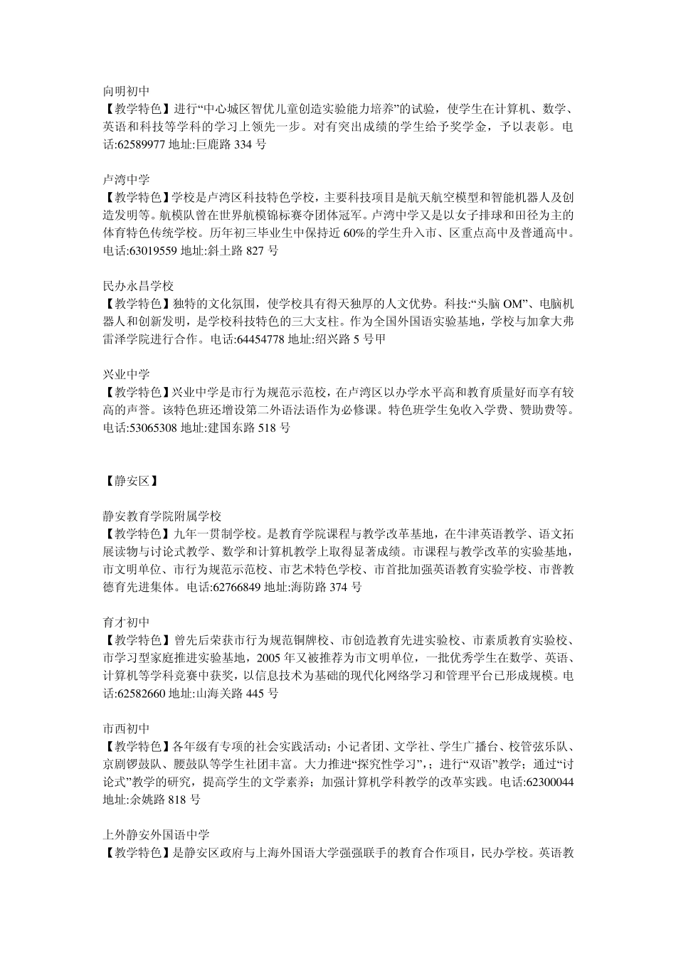 上海重点初中排名_第2页