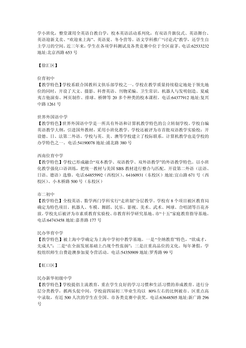 上海重点初中排名_第3页
