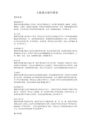 上海重点初中排名