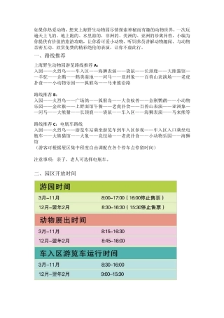 上海野生动物园旅游攻略