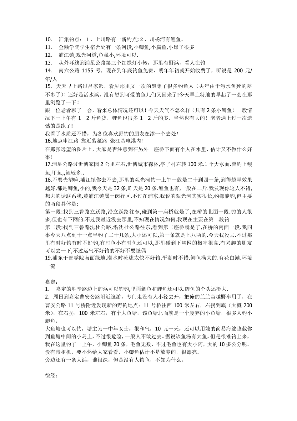 上海野钓地点汇总篇_第3页