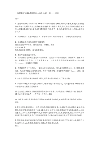 上海野钓地点汇总篇