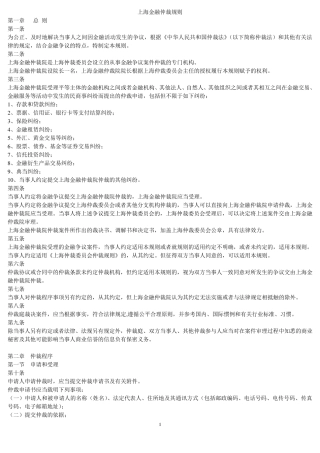 上海金融仲裁规则
