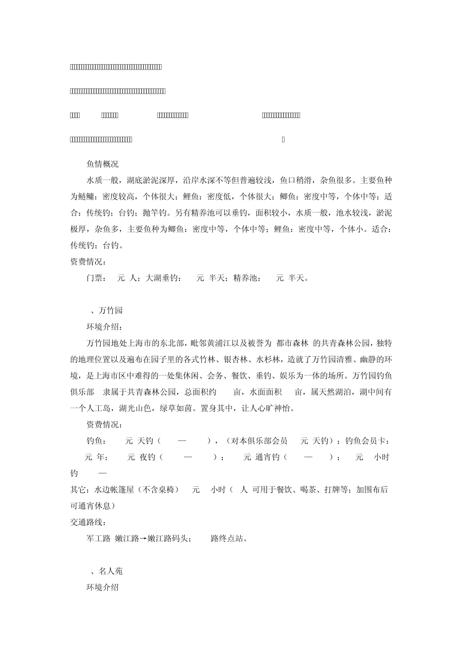 上海钓鱼好去处_第2页