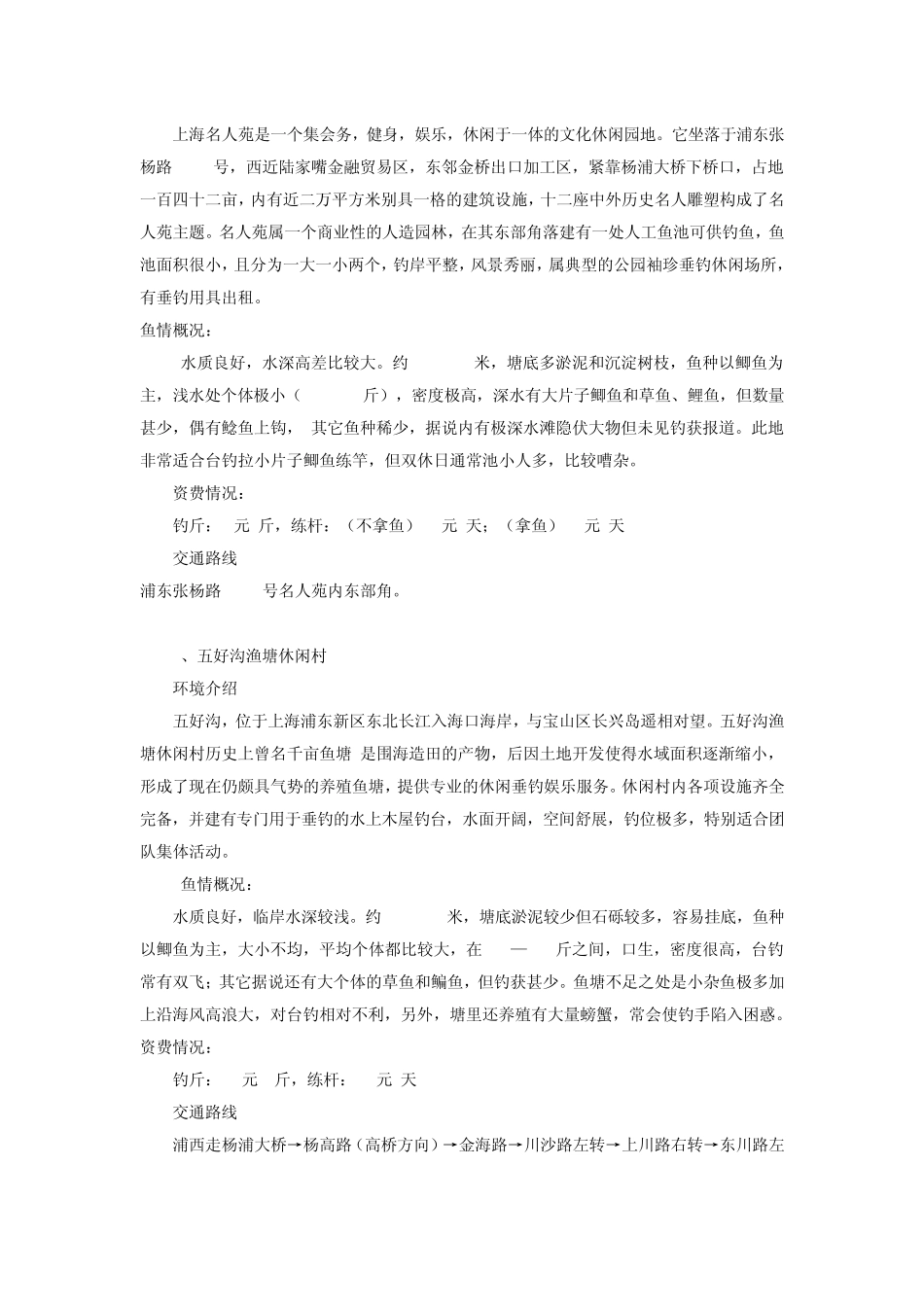 上海钓鱼好去处_第3页