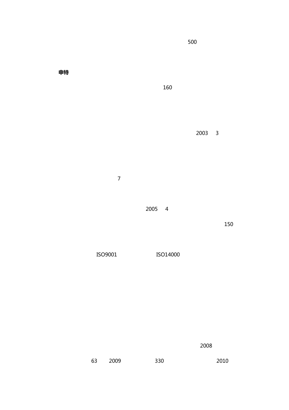 上海钢材市场分析报告_第2页