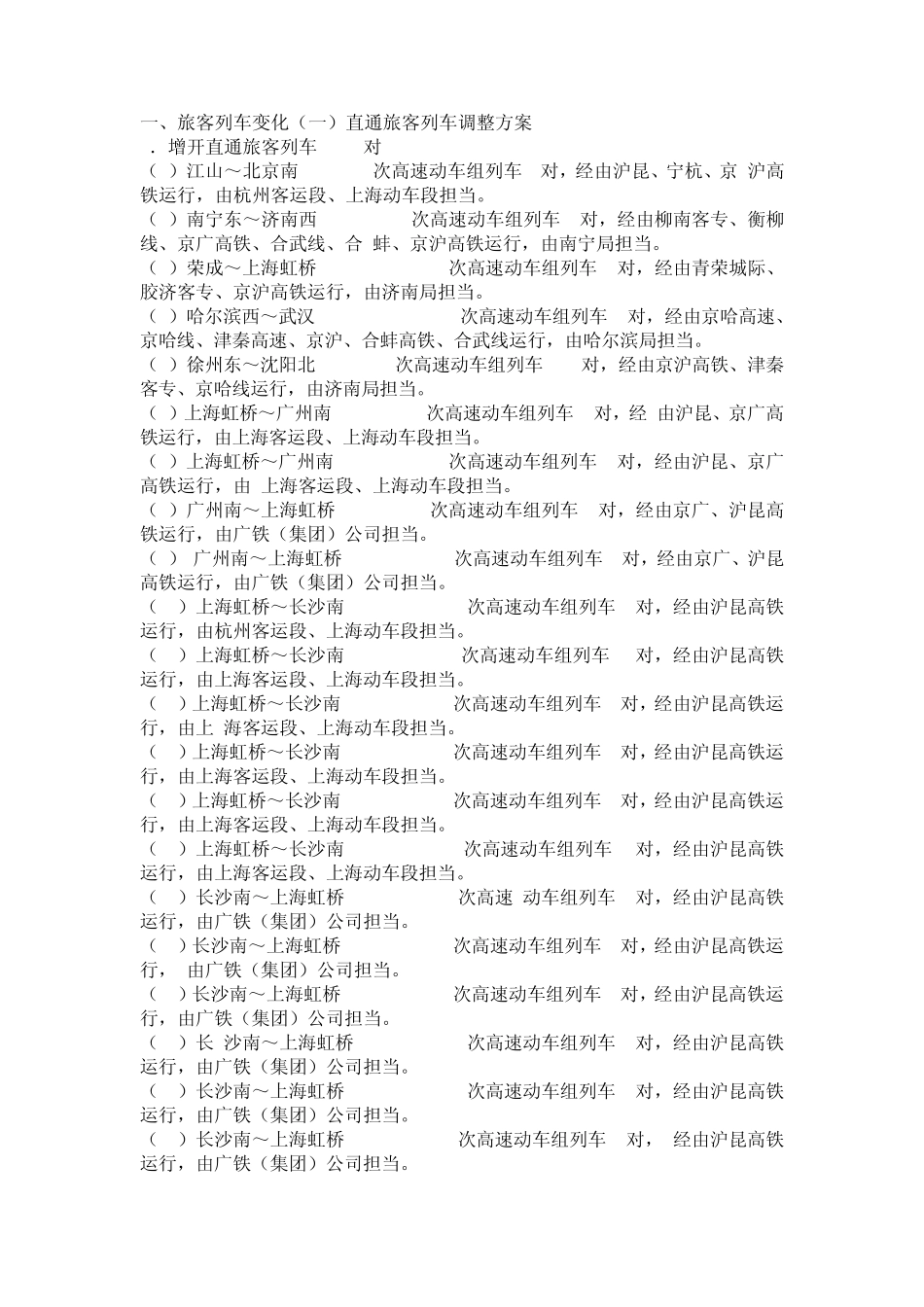 上海铁路局2014.12.10调图_第1页