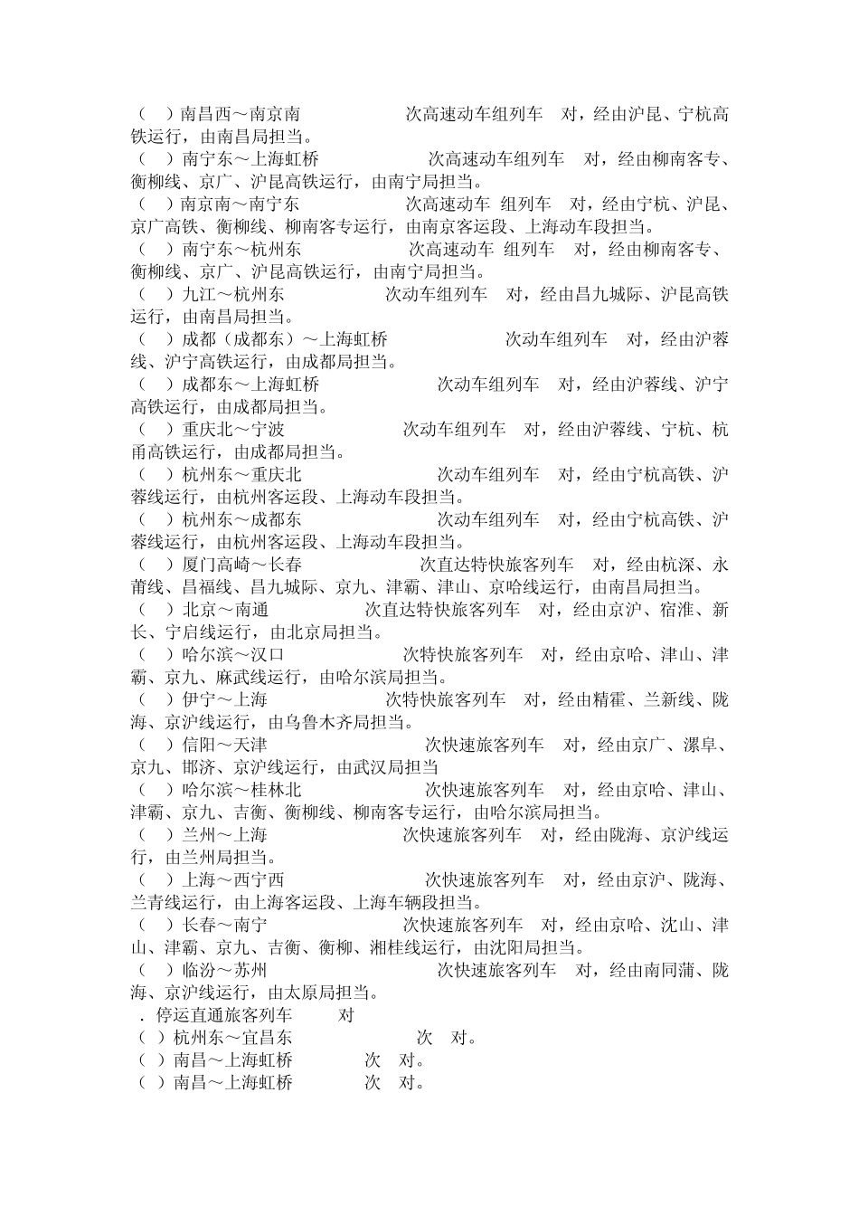 上海铁路局2014.12.10调图_第3页