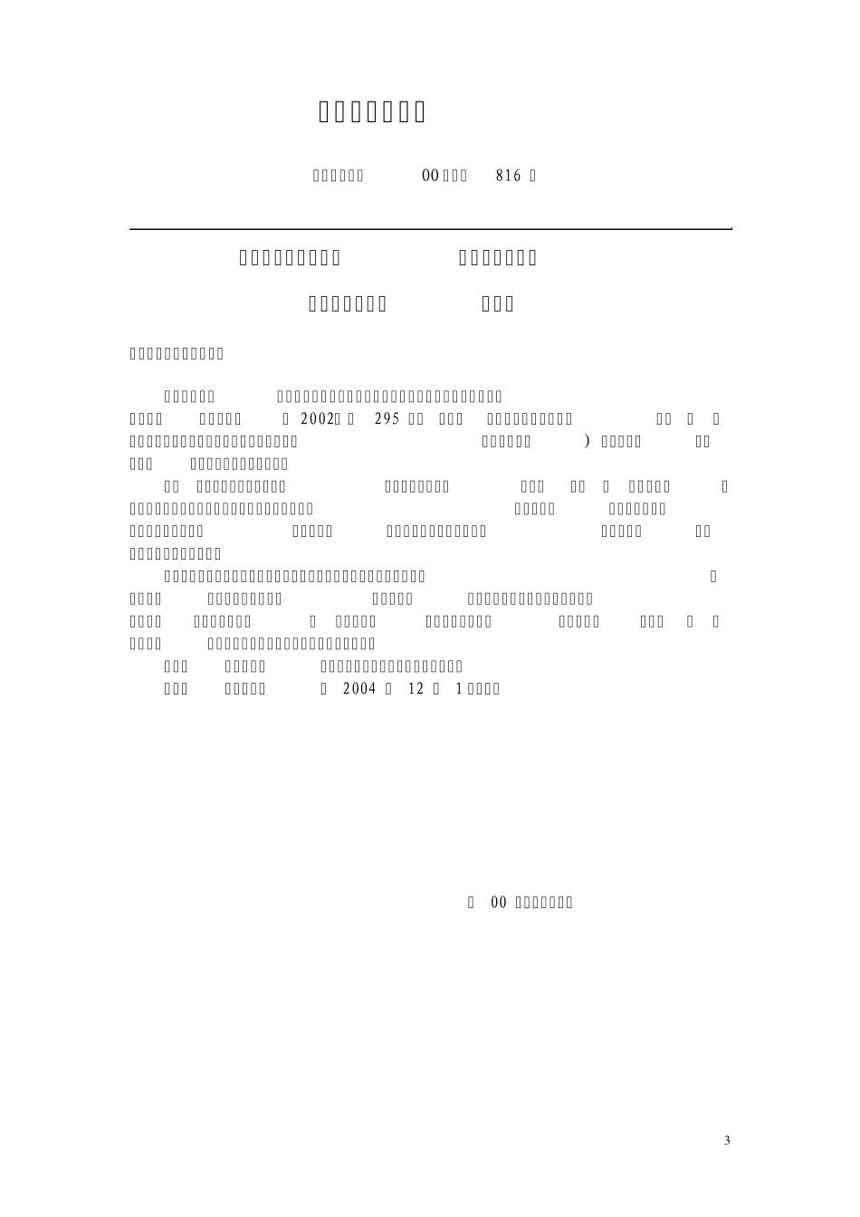 上海铁路局旅客运输作业标准_第3页