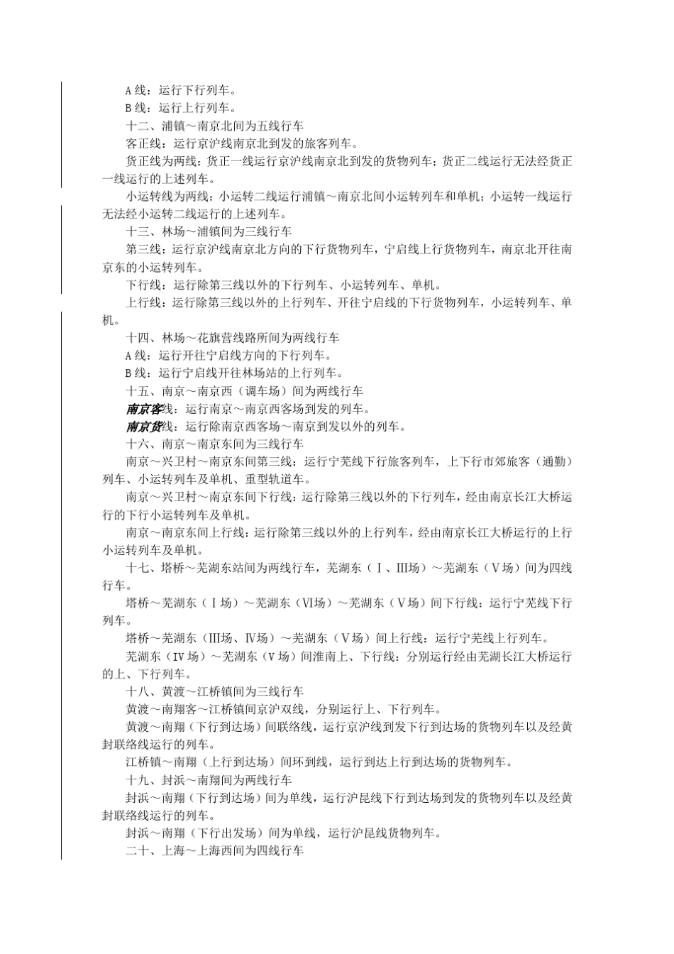 上海铁路局《行规》第五章_第2页