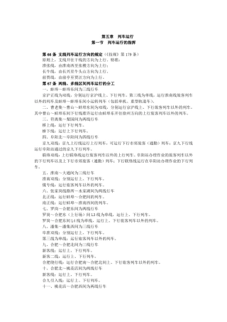 上海铁路局《行规》第五章
