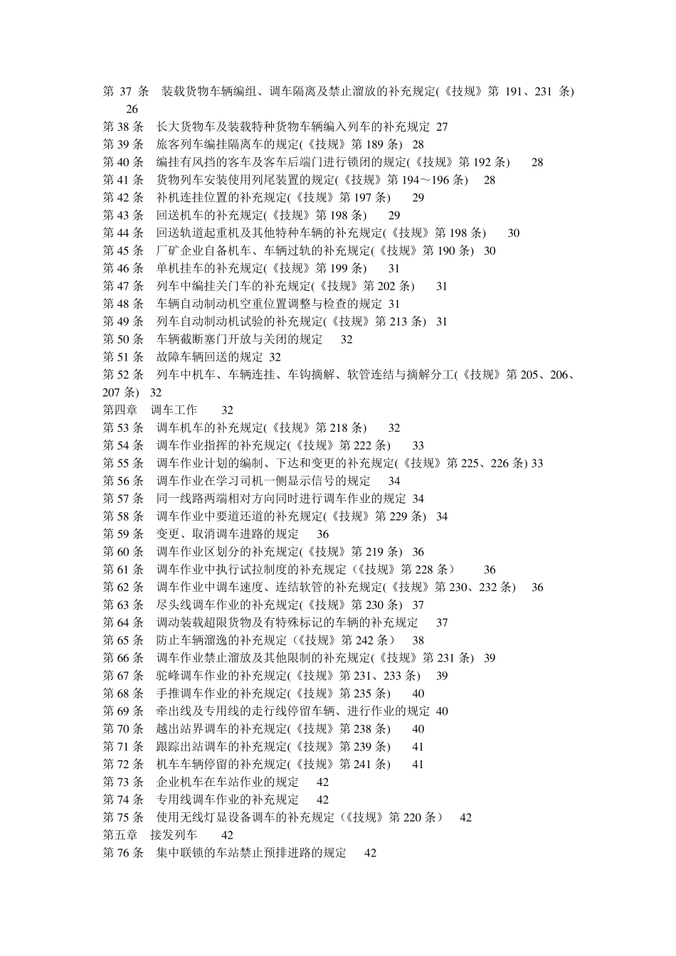 上海铁路局行车组织规则_第2页