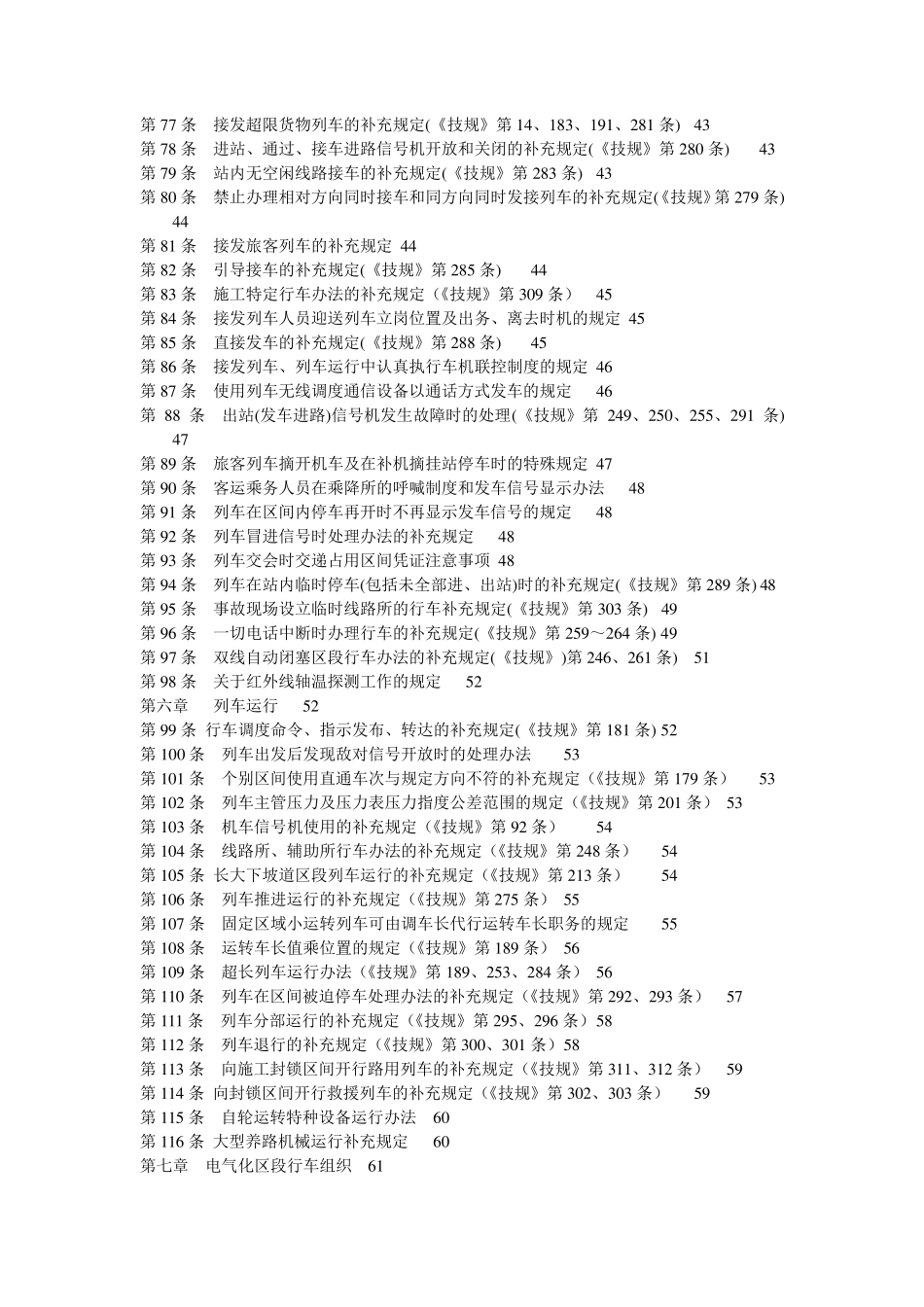 上海铁路局行车组织规则_第3页
