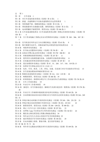 上海铁路局行车组织规则