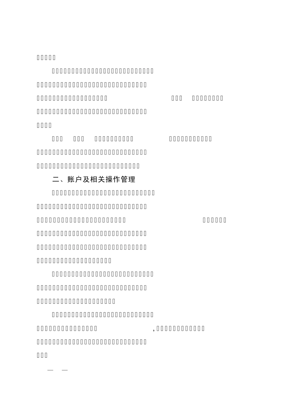 上海银行业金融机构防范操作风险三十禁(2012)_第2页