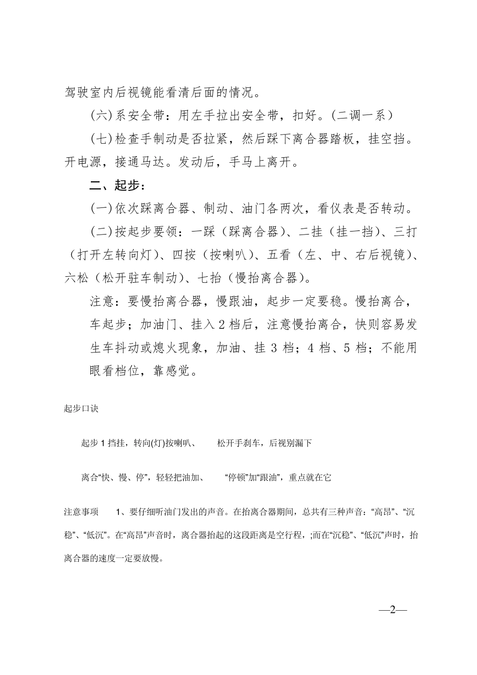 上海锦隆科目三大路考最新版攻略含地图_第2页