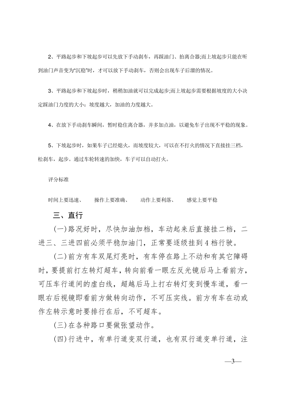 上海锦隆科目三大路考最新版攻略含地图_第3页