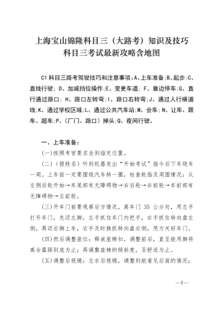 上海锦隆科目三大路考最新版攻略含地图