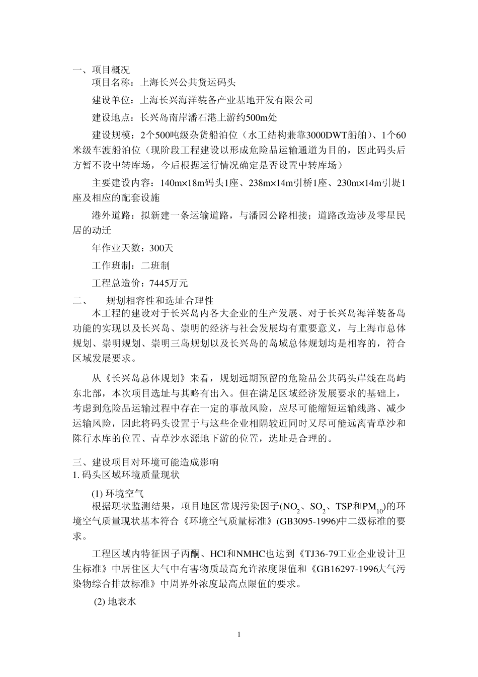 上海长兴公共货运码头新建工程_第2页