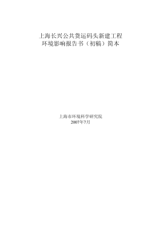 上海长兴公共货运码头新建工程