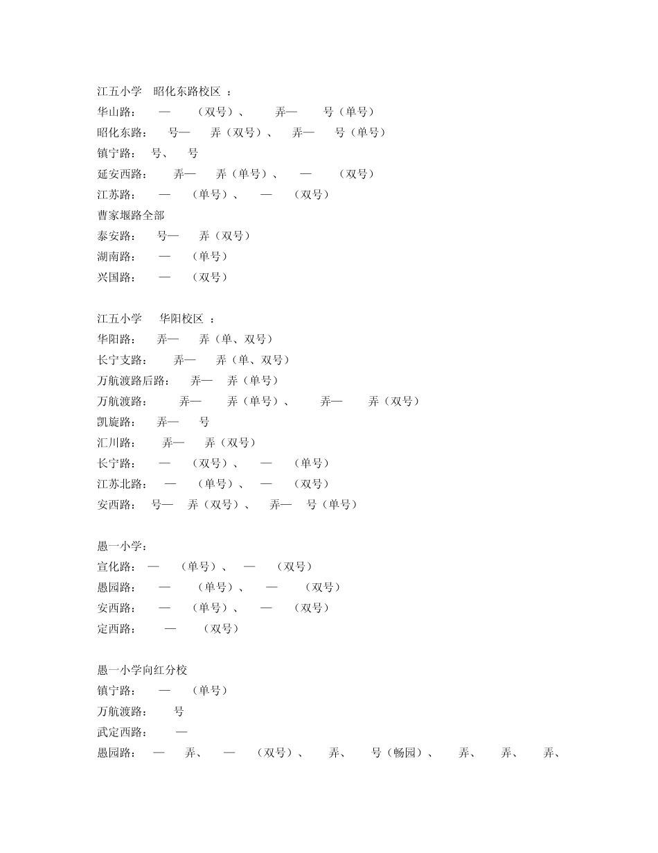 上海长宁区小学学区划分_第1页