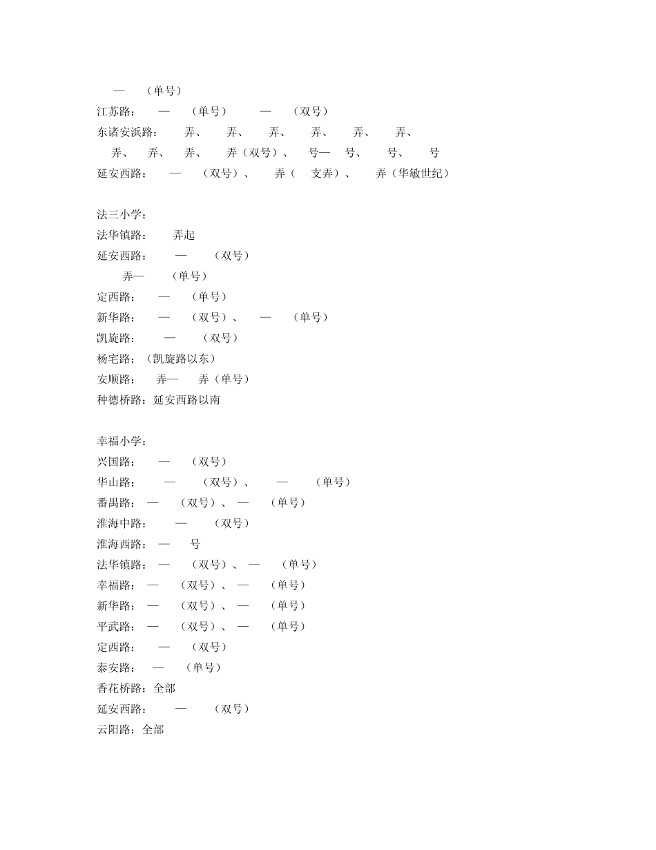 上海长宁区小学学区划分_第2页
