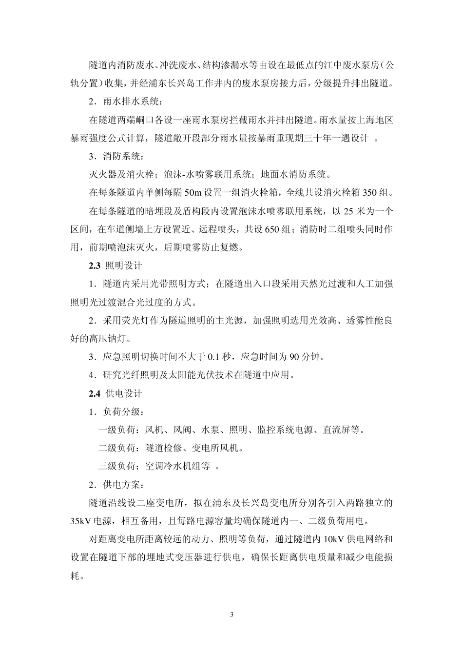 上海长江隧道工程设备系统简介_第3页