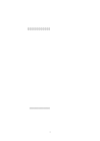 上海长江隧道工程设备系统简介