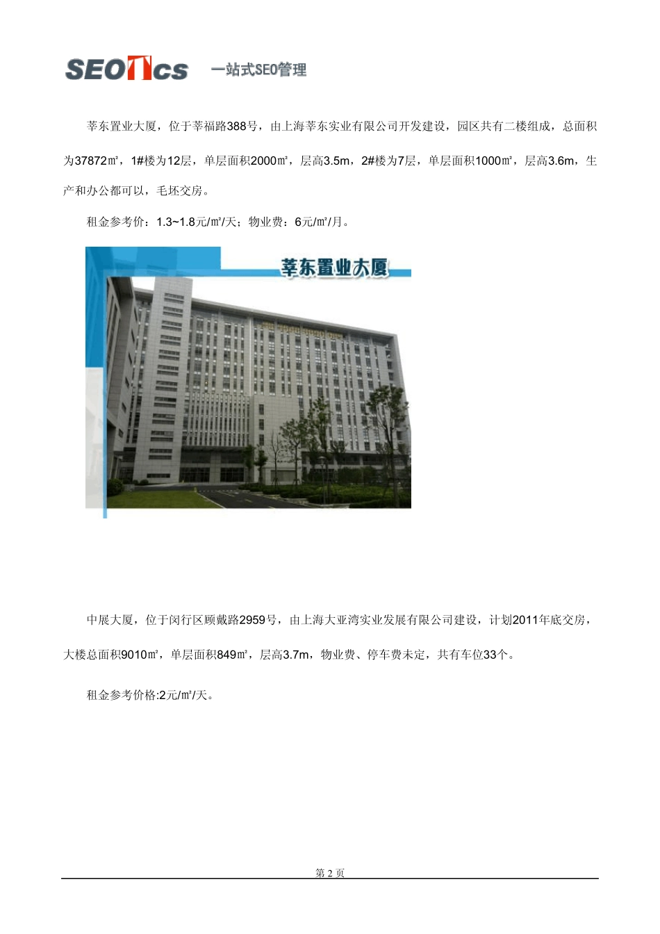 上海闵行区莘庄招商服务中心：商务写字办公楼分布介绍_第2页