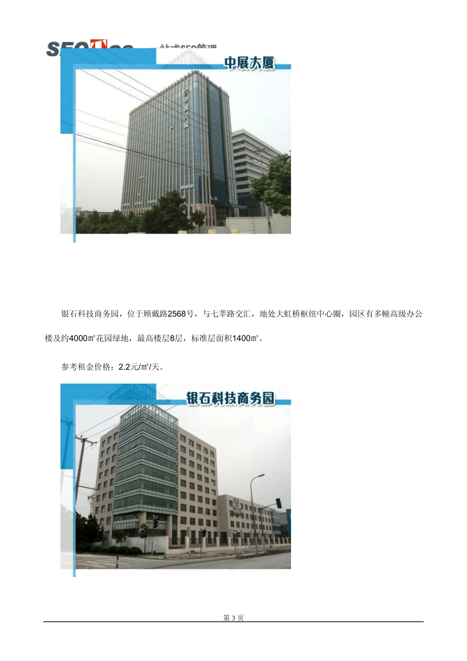 上海闵行区莘庄招商服务中心：商务写字办公楼分布介绍_第3页