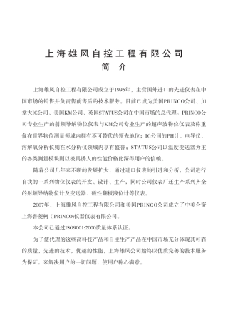 上海雄风UHZ10磁性液位计