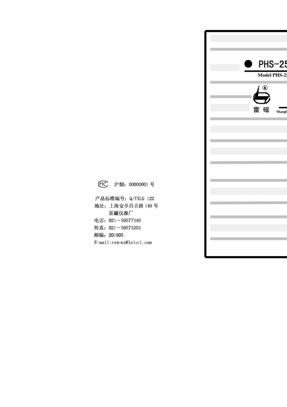 上海雷磁PHS25PH计酸度计说明书_第1页
