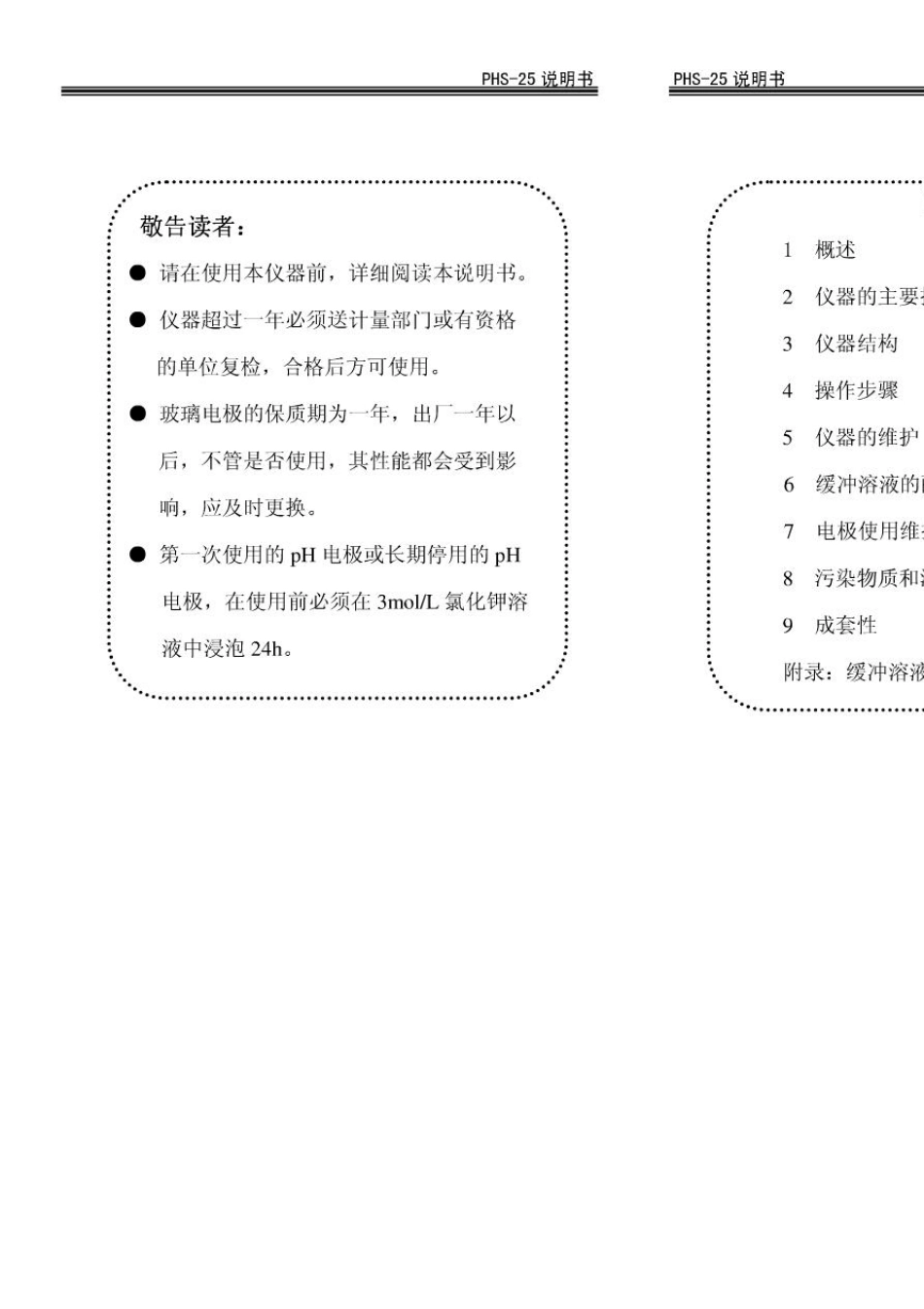 上海雷磁PHS25PH计酸度计说明书_第2页
