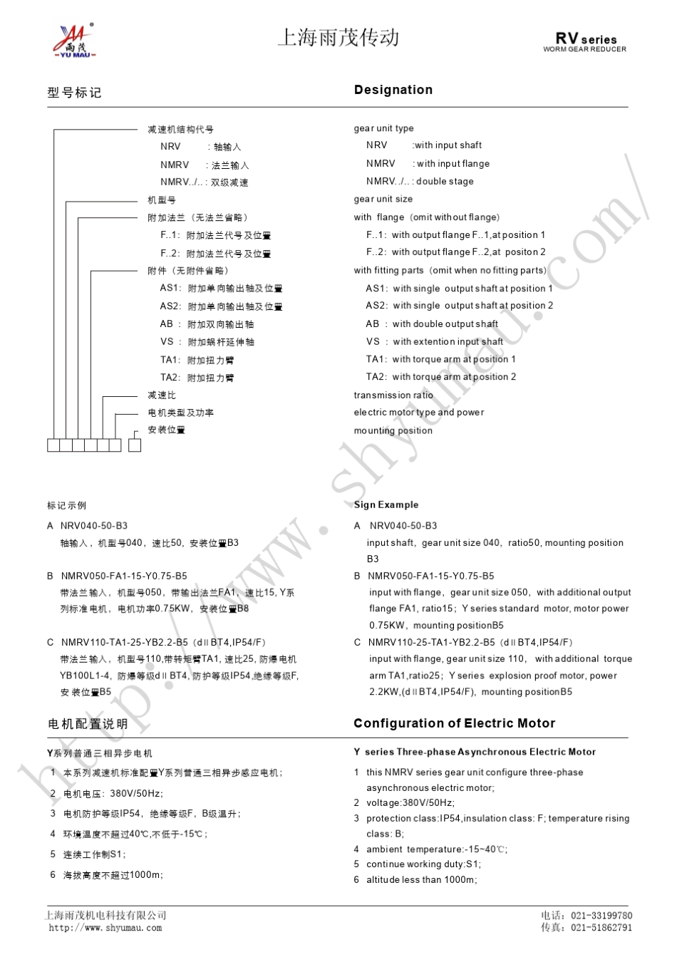 上海雨茂NMRV蜗轮蜗杆减速机选型手册_第3页