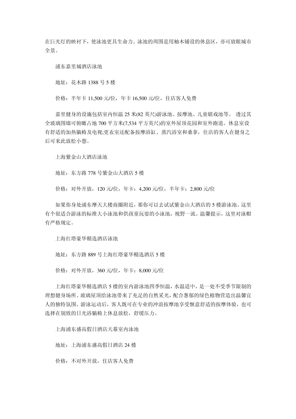 上海顶级酒店游泳池盘点_第2页