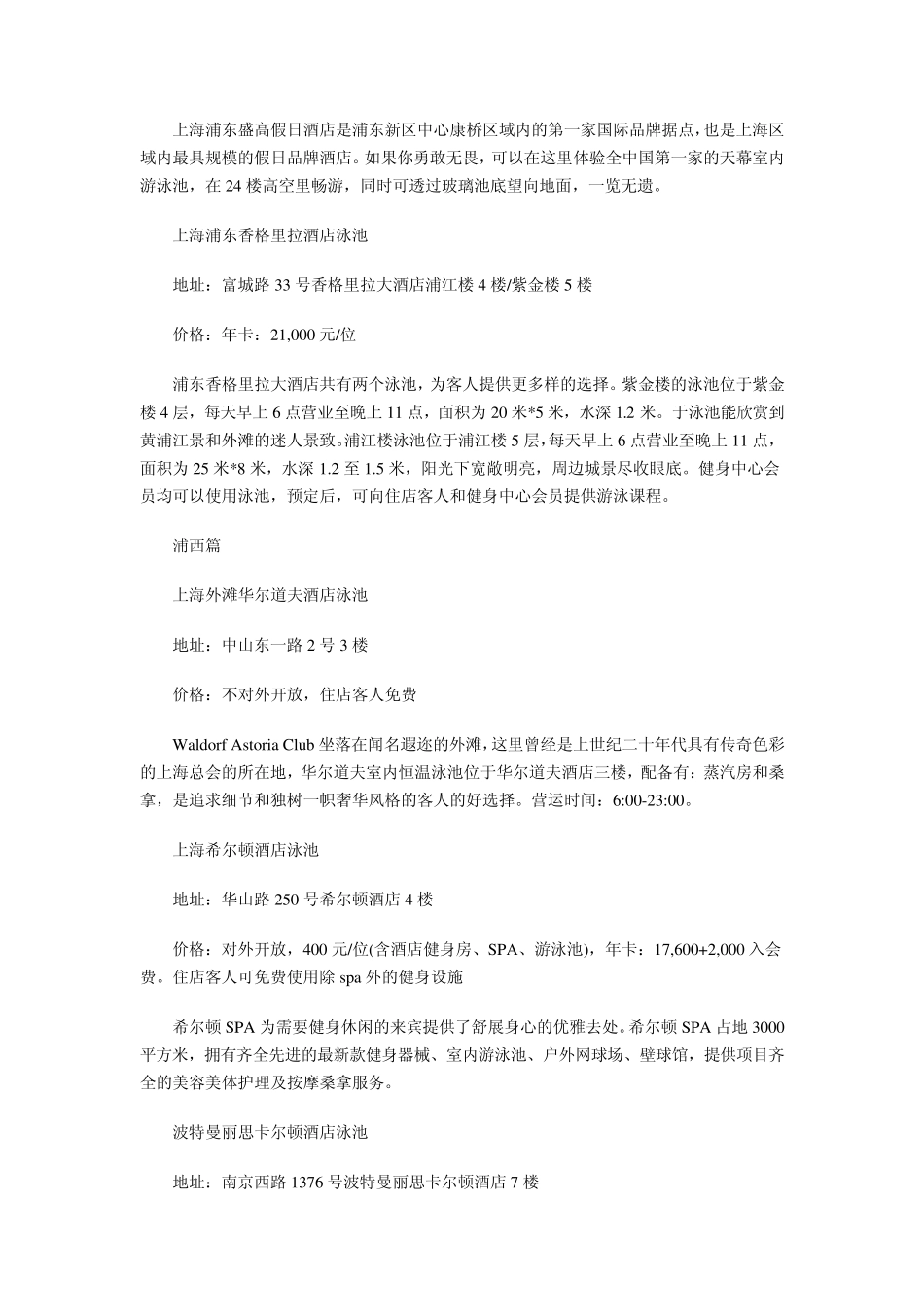 上海顶级酒店游泳池盘点_第3页