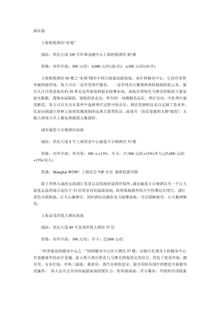 上海顶级酒店游泳池盘点