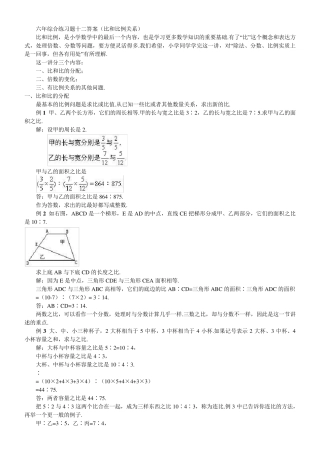 上海预初(6年级)——比和比例