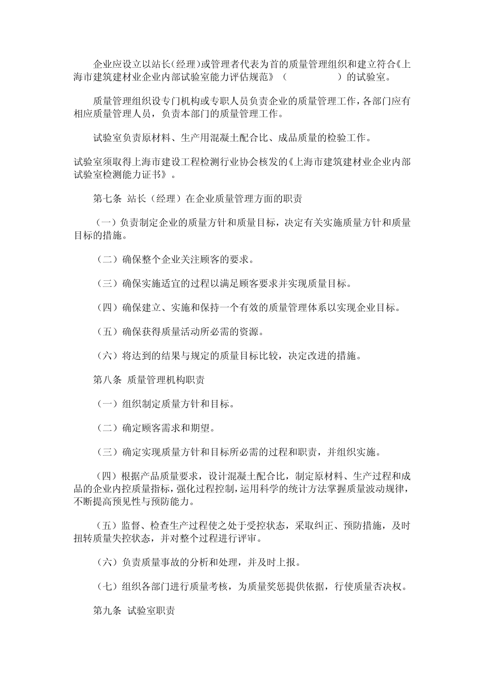 上海预拌混凝土生产企业质量管理规程_第2页